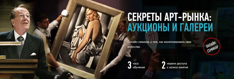 Скачать курс «Секреты арт-рынка: аукционы и галереи (Алексей Шадрин)» — слив курса