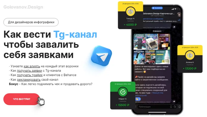 Скачать курс «Как вести Tg-канал чтобы завалить себя заявками (Сергей Голованов)» — слив курса