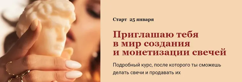 Скачать курс «Курс по свечеварению. Тариф Самостоятельный (candles-mandles)» — слив курса