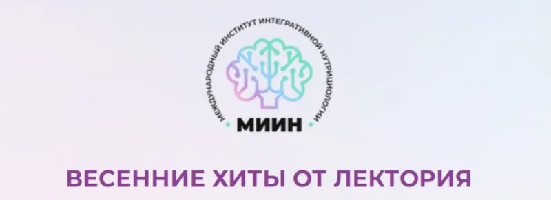 Скачать курс «[МИИН] Как похудеть при инсулинорезистентности» — слив курса