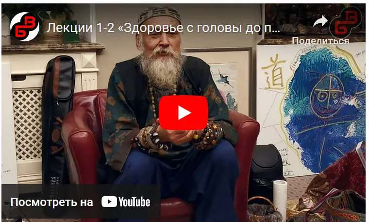 Скачать курс «Здоровье с головы до пят - 1 день (Бронислав Виногродский)» — слив курса