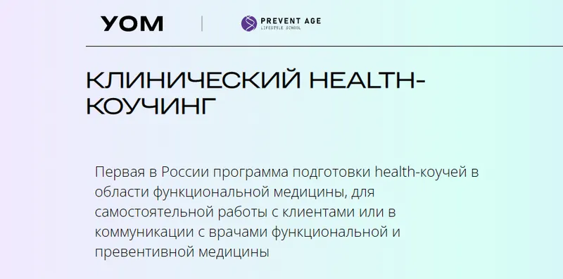 Скачать курс «[УОМ] Клинический Health-коучинг. Модуль 1 (Ирина Мальцева, Людмила Селедцова)» — слив курса