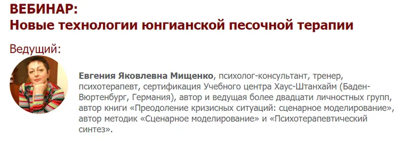 Скачать курс «[Иматон] Новые технологии юнгианской песочной терапии 2022 (Евгения Мищенко)» — слив курса