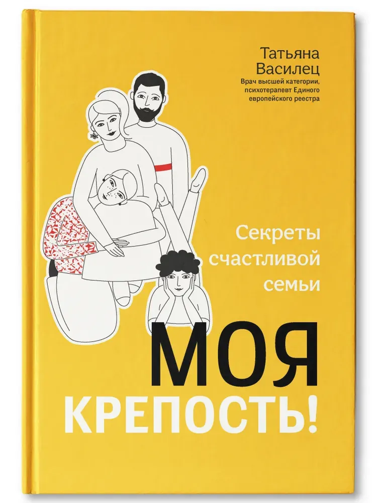 Скачать курс «Моя крепость! Секреты счастливой семьи (Татьяна Василец)» — слив курса