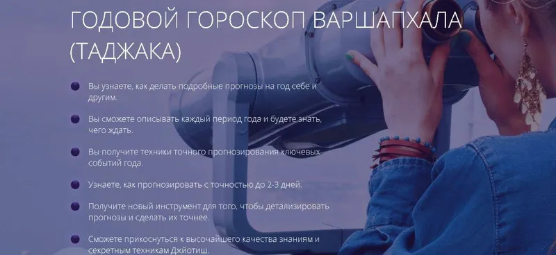 Скачать курс «[Школа астрологии Ашвини] Годовой гороскоп Варшапхала (Таджака). Пакет Эконом (Татьяна Калинина)» — слив курса