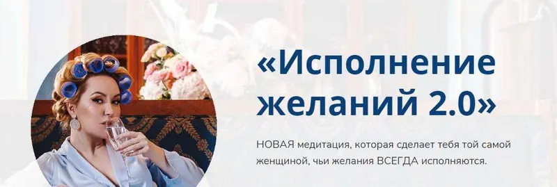 Скачать курс «Медитация "Исполнение желаний 2.0" (Наталья Касарина)» — слив курса