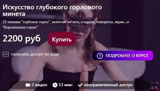 Скачать курс «[TouchQueen] Искусство глубокого горлового минета (Наталья Ионова)» — слив курса