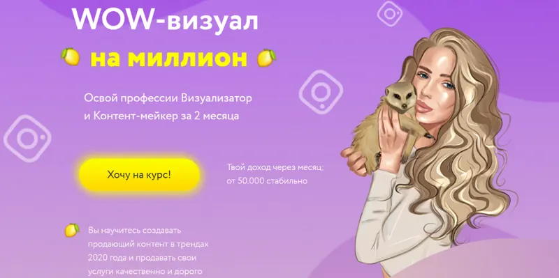 Скачать курс «Wow-визуал на миллион. Тариф - Самостоятельный (Елена Калишкина)» — слив курса
