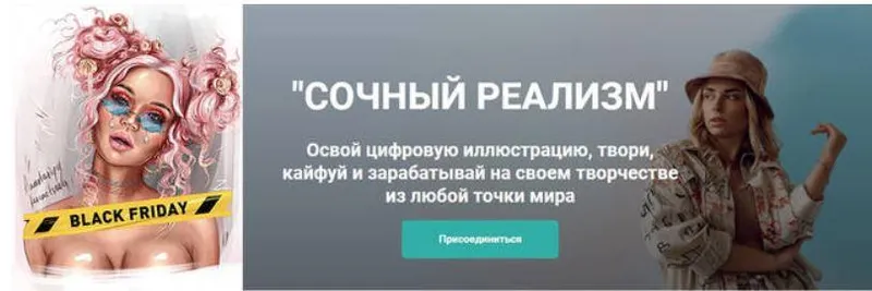 Скачать курс «Сочный реализм. Тариф Премиум (Анастасия Кузнецова)» — слив курса