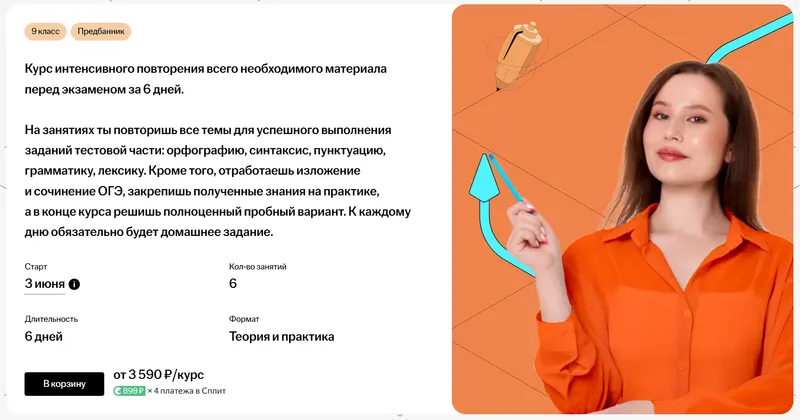 Скачать курс «[Умскул] Предбанник по русскому языку ОГЭ (Анастасия Гласная)» — слив курса
