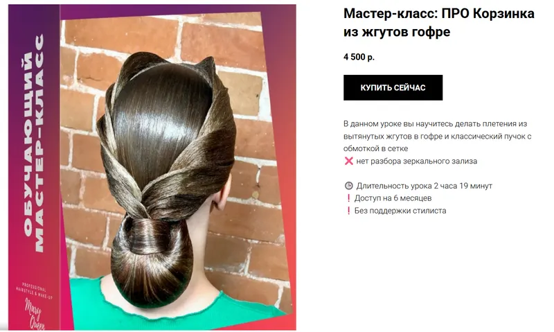 Скачать курс «Корзинка из жгутов гофре. Женская бальная прическа (Мария Моисеева)» — слив курса