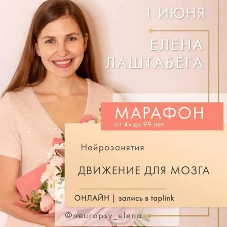 Скачать курс «Нейроигры - Движения для мозга (Елена Лаштабега) Июль 2020» — слив курса