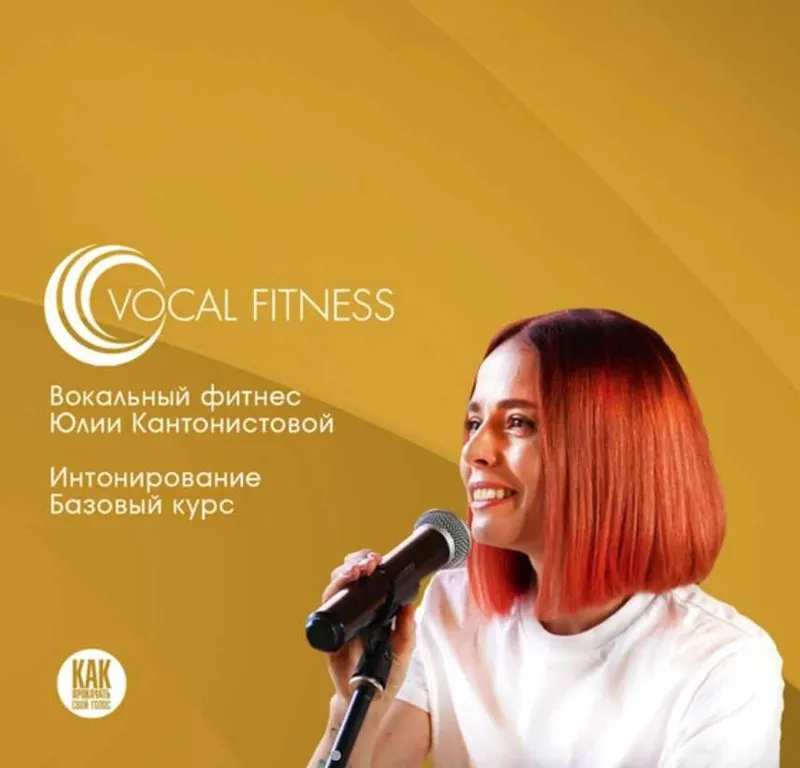 Скачать курс «Интонирование. Базовый курс (Юлия Кантонистова)» — слив курса