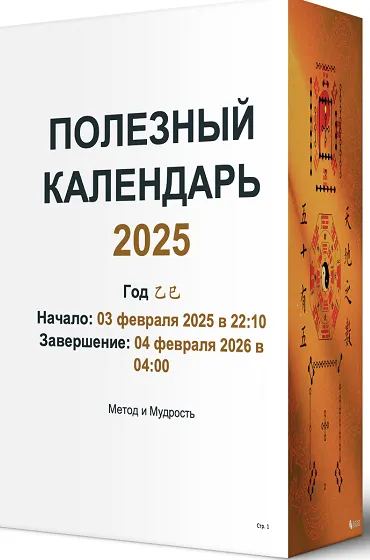 Скачать курс «[Shugun] Полезный календарь 2025» — слив курса