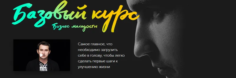 Скачать курс «[Бизнес Молодость] Курс Метаморфозы. Базовый курс (Михаил Дашкиев, Петр Осипов)» — слив курса