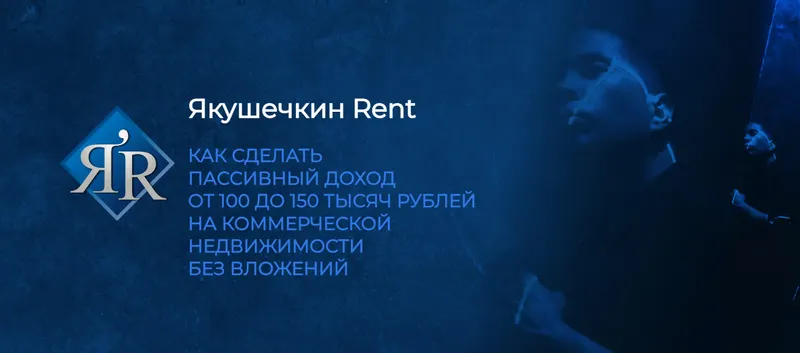 Скачать курс «Курс по созданию арендного бизнеса. Тариф Gold. Апрель 2024 (Владимир Якушечкин)» — слив курса