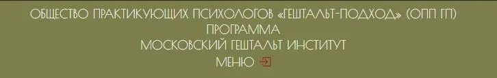 Скачать курс «[МГИ] Психиатрия для психологов. Клинические аспекты гештальт-терапии (Алексей Андреянов, Максим Пестов)» — слив курса