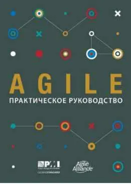 Скачать курс «[PMI] Agile. Практическое руководство» — слив курса