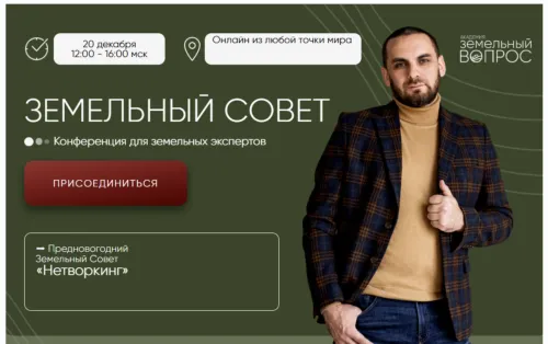Скачать курс «[Академия Земельный Вопрос] Земельный совет. Тариф Онлайн + Запись (Салават Валишин)» — слив курса