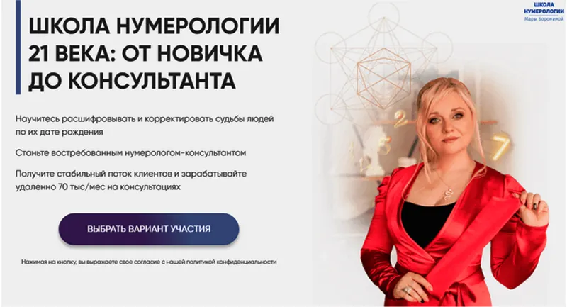 Скачать курс «Школа нумерологии 21 века: от новичка до консультанта. Пакет Вип (Мара Боронина)» — слив курса