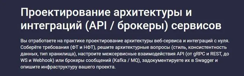 Скачать курс «Проектирование архитектуры и интеграций API  брокеры сервисов (Глеб Учитель)» — слив курса