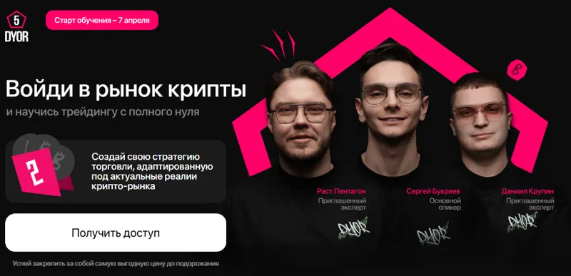 Скачать курс «DYOR 5: войди в рынок крипты и научись трейдингу с полного нуля (Рустем Садреев)» — слив курса