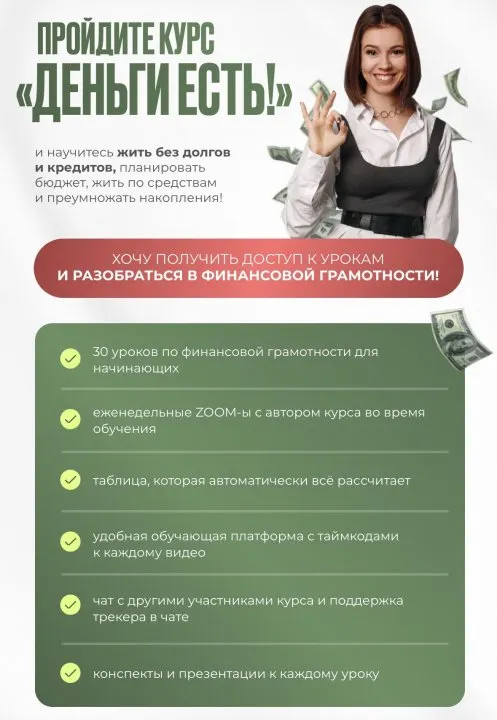 Скачать курс «[katya_turkeeva] Деньги есть (Екатерина Туркеева)» — слив курса