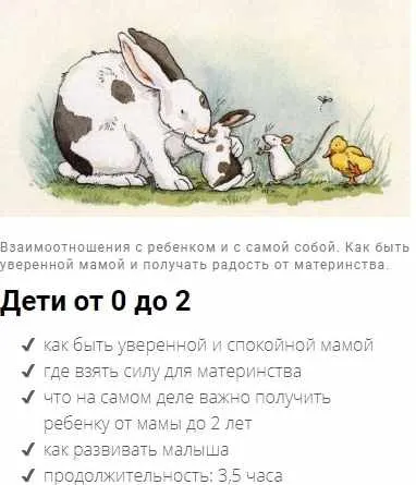 Скачать курс «Вебинар Дети от 0 до 2 (Дарья Гинзбург)» — слив курса