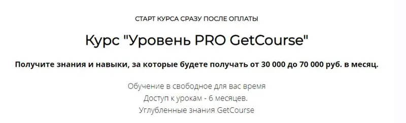 Скачать курс «[Центр развития фрилансеров] GetCourse Уровень PRO 2021  (Анна Костылева)» — слив курса