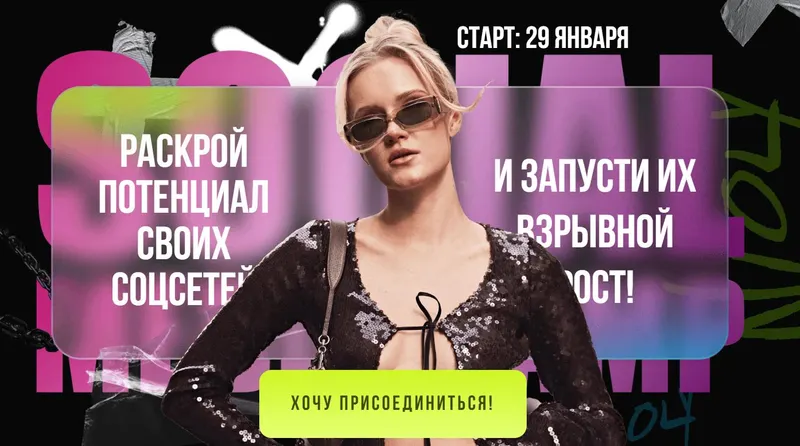Скачать курс «[Nioly] Лагерь социальных сетей (Полина Пушкарева)» — слив курса
