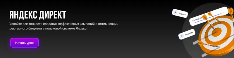 Скачать курс «Яндекс директ (Иван Лозовой)» — слив курса