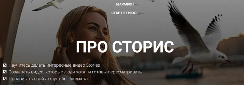 Скачать курс «[izibizi] Как снимать залипательные сторис (Анастасия Бебякина)» — слив курса