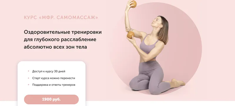 Скачать курс «[Fitspo] Оздоровительные тренировки для глубокого расслабление абсолютно всех зон тела (Виктория Боровская)» — слив курса