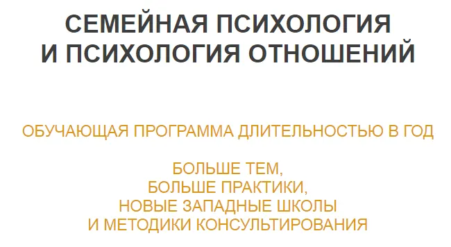 Скачать курс «Семейная системная психотерапия и консультирование [1 модуль] (Ирина Камаева)» — слив курса