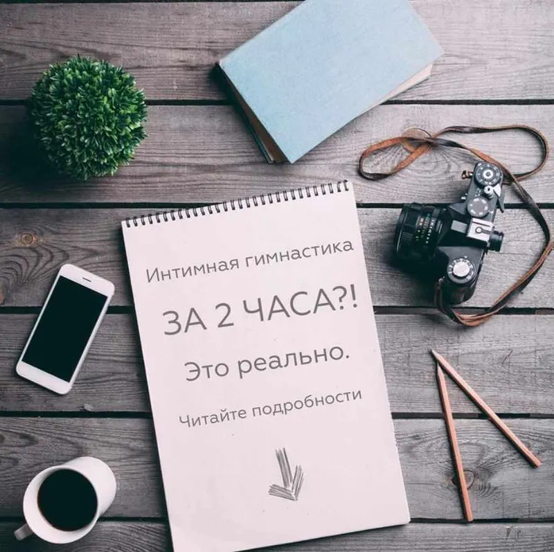 Скачать курс «Интимная гимнастика (Лидия Величко)» — слив курса
