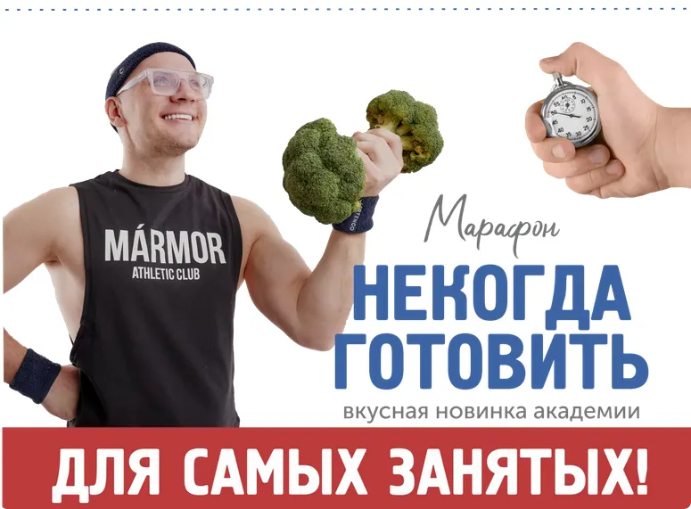 Скачать курс «[ЗОЖиГай] Некогда готовить (Сергей Леонов)» — слив курса