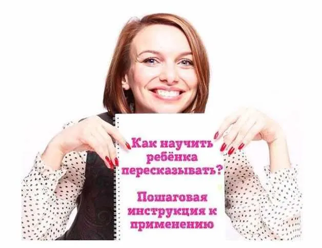 Скачать курс «Как научить ребёнка пересказывать? Пошаговая инструкция к применению (Екатерина Додонова)» — слив курса