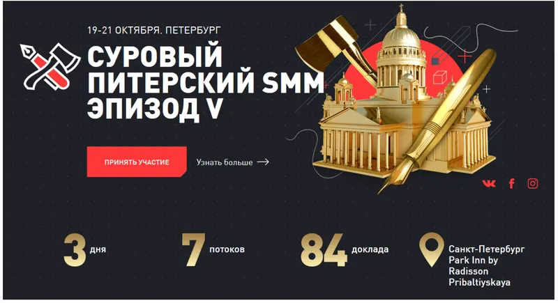 Скачать курс «Суровый Питерский SMM Эпизод V (Наталия Франкель, Дмитрий Румянцев)» — слив курса