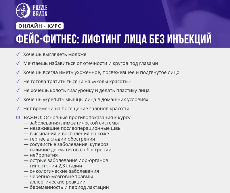Обложка курса «[puzzlebrain] Курс "Фейс-фитнес: лифтинг лица без инъекций" (Илона Апуник)»