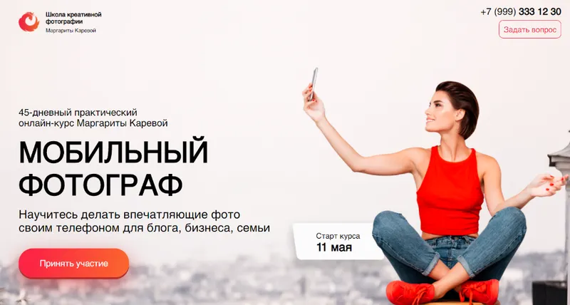 Скачать курс «Мобильный фотограф. Пакет «Эксперт» (Маргарита Карева)» — слив курса
