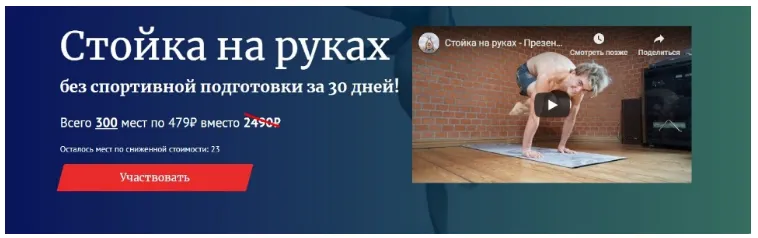 Скачать курс «Стойка на руках без спортивной подготовки за 30 дней (Владислав Петренко)» — слив курса