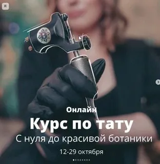 Скачать курс «Онлайн курс по тату. С нуля до красивой ботаники. Тариф Базовый (Ольга Ильина)» — слив курса