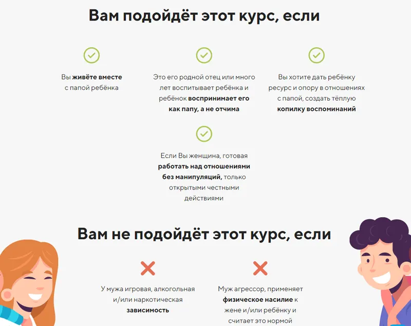 Скачать курс «Отцы и дети: как выстроить отношения. Для полных семей, где папа и мама живут вместе [Мамазонка]» — слив курса