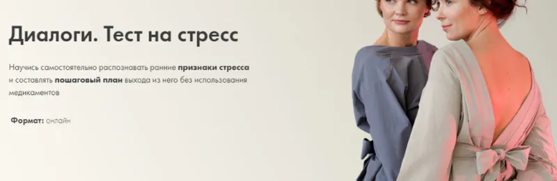 Скачать курс «[Я здорова] Тест на стресс (Надежда Асанова, Олеся Плотникова)» — слив курса