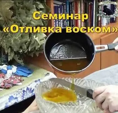 Скачать курс «Семинар «Отливка воском» (Оксана Горшенина)» — слив курса