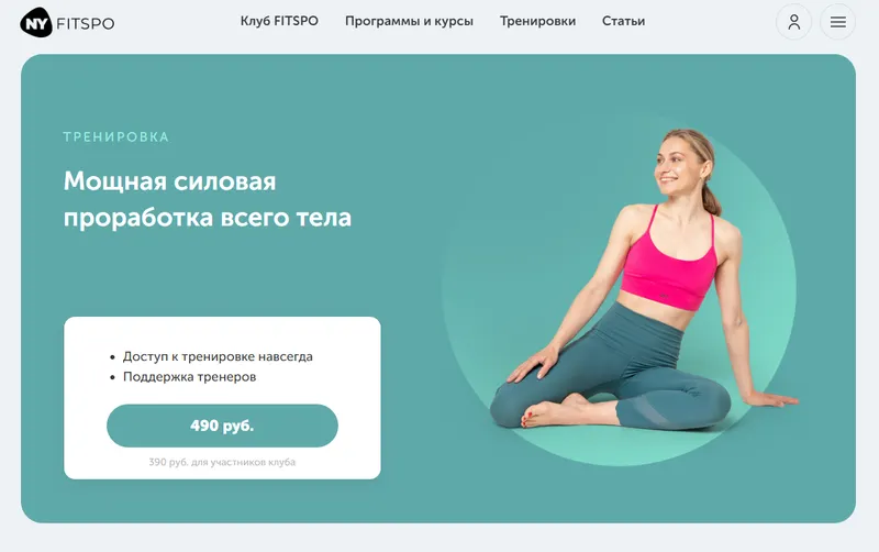 Скачать курс «[FitSpoКлуб] Мощная силовая проработка всего тела (Дарья Есипова)» — слив курса
