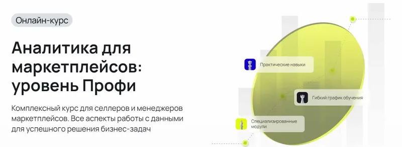 Скачать курс «[Mpstats Academy] Аналитика для маркетплейсов. Уровень Профи. Тариф Самостоятельный (Виктория Мурашкина, Виталий Филь)» — слив курса