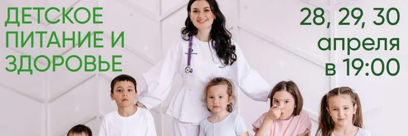 Скачать курс «Детское здоровье и питание для детей и родителей. Тариф Базовый (Регина Ахуньянова)» — слив курса