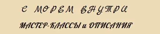 Скачать курс «Обучение вышивке по вязаному полотну (s.morem.vnutri)» — слив курса