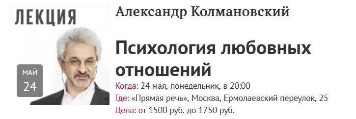Скачать курс «[Прямая речь] Психология любовных отношений (Александр Колмановский)» — слив курса
